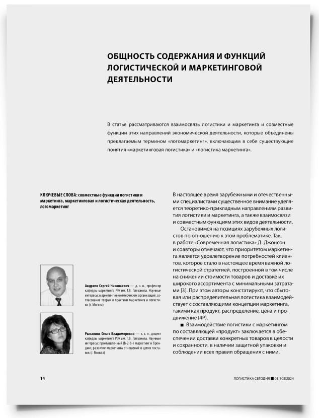 Общность содержания и функций логистической и маркетинговой деятельности - титульная страница