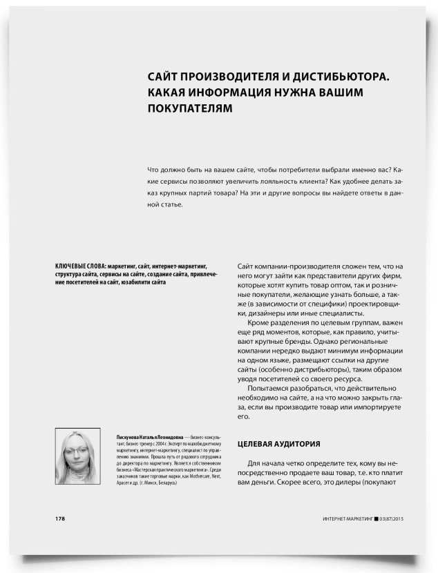Сайт производителя и дистибьютора. Какая информация нужна вашим покупателям - титульная страница