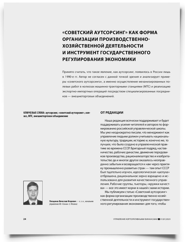 «Советский аутсорсинг» как форма организации производственно-хозяйственной деятельности и инструмент государственного регулирования экономики - титульная страница