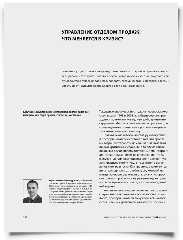 Управление отделом продаж: что меняется в кризис? - титульная страница