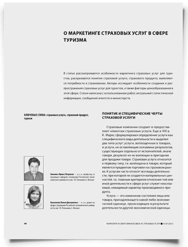 О маркетинге страховых услуг в сфере туризма - титульная страница
