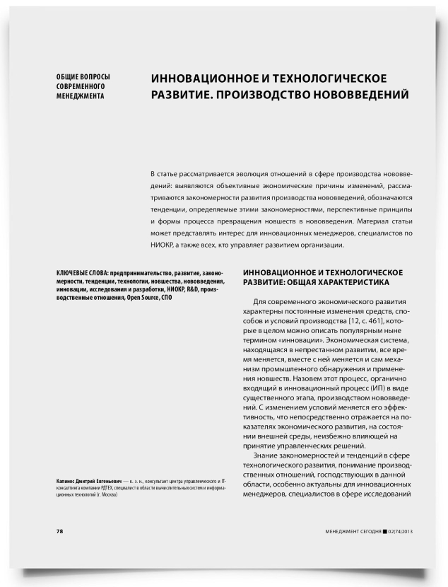 Инновационное и технологическое развитие. Производство нововведений - титульная страница