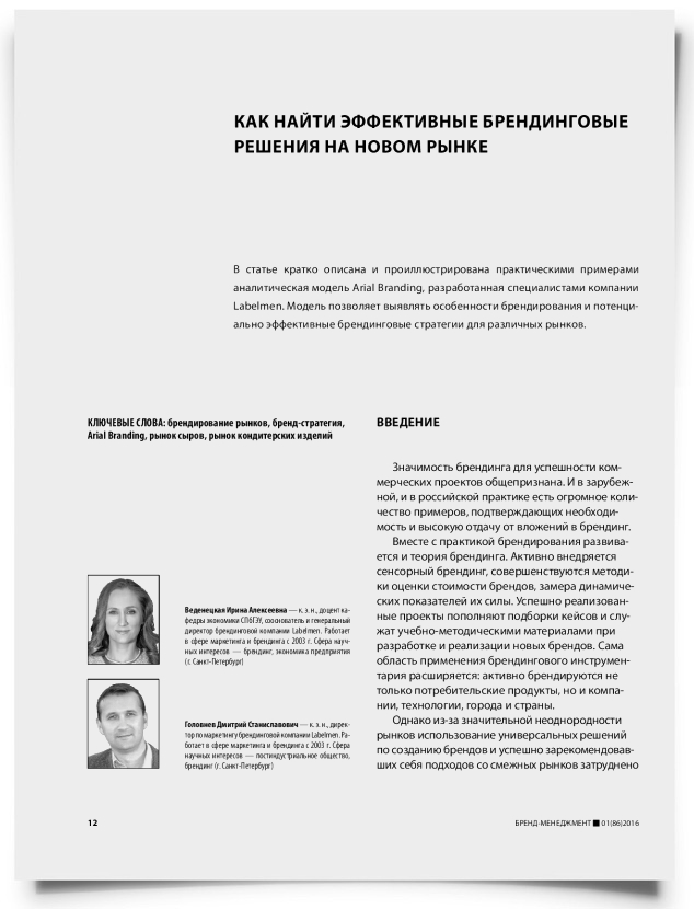 Как найти эффективные брендинговые решения на новом рынке - титульная страница