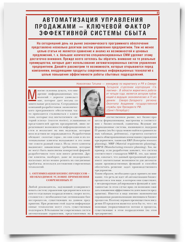 Автоматизация управления продажами - ключевой фактор эффективной системы сбыта - титульная страница