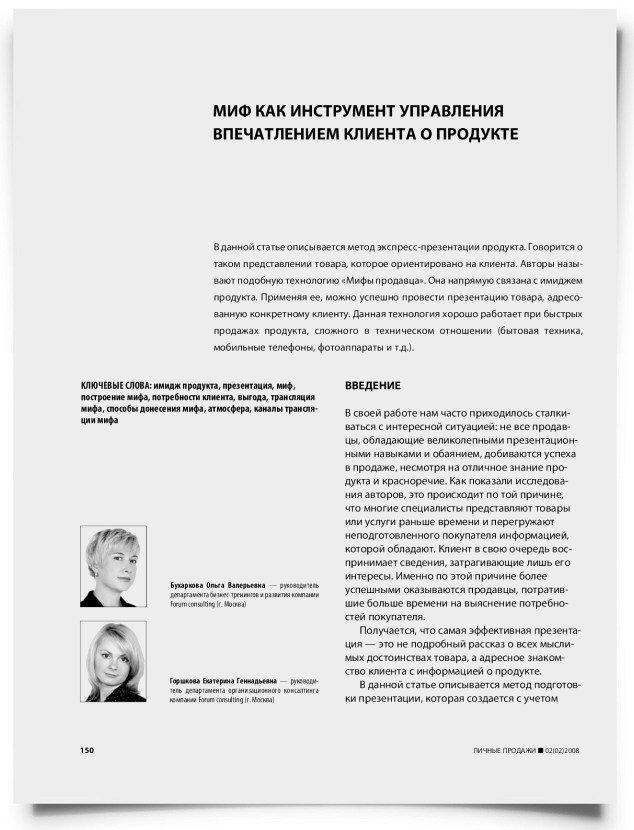 Миф как инструмент управления впечатлением клиента о продукте - титульная страница