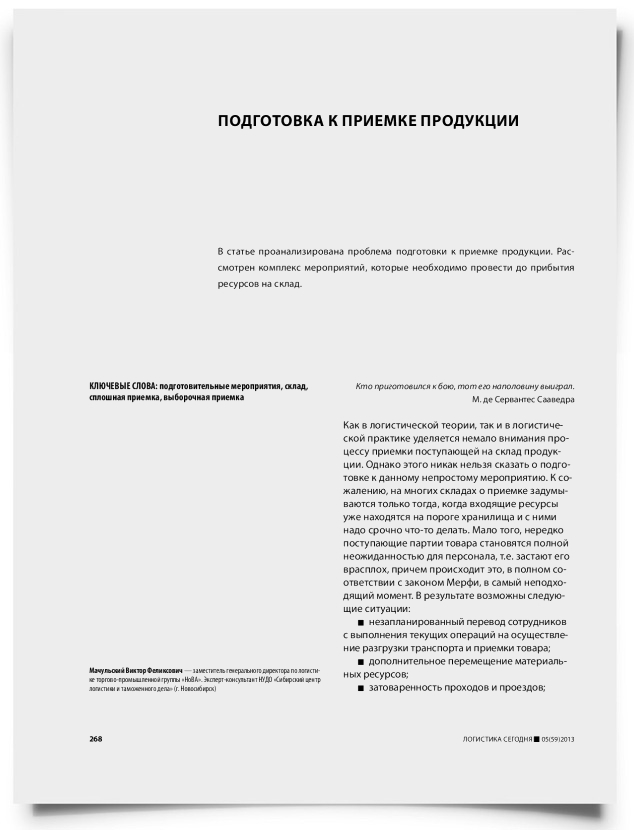 Подготовка к приемке продукции - титульная страница