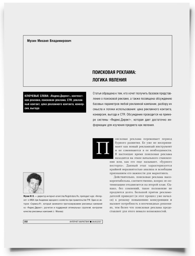 Поисковая реклама: логика явления - титульная страница