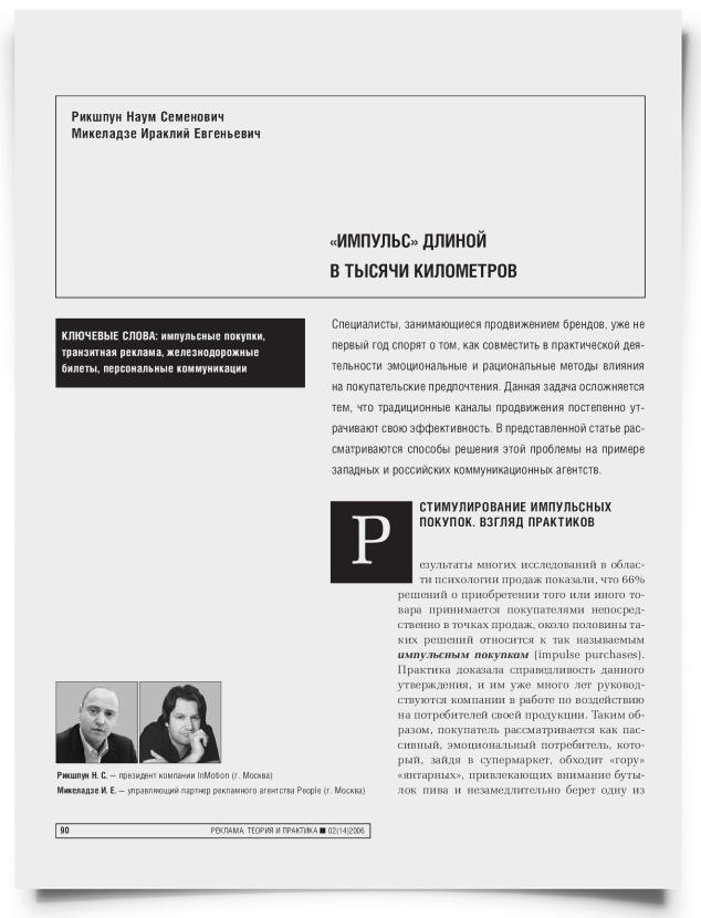 "Импульс" длиной в тысячи километров - титульная страница