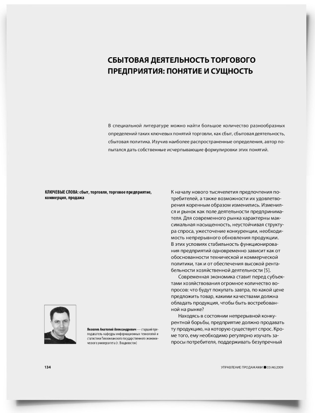 Сбытовая деятельность торгового предприятия: понятие и сущность - титульная страница