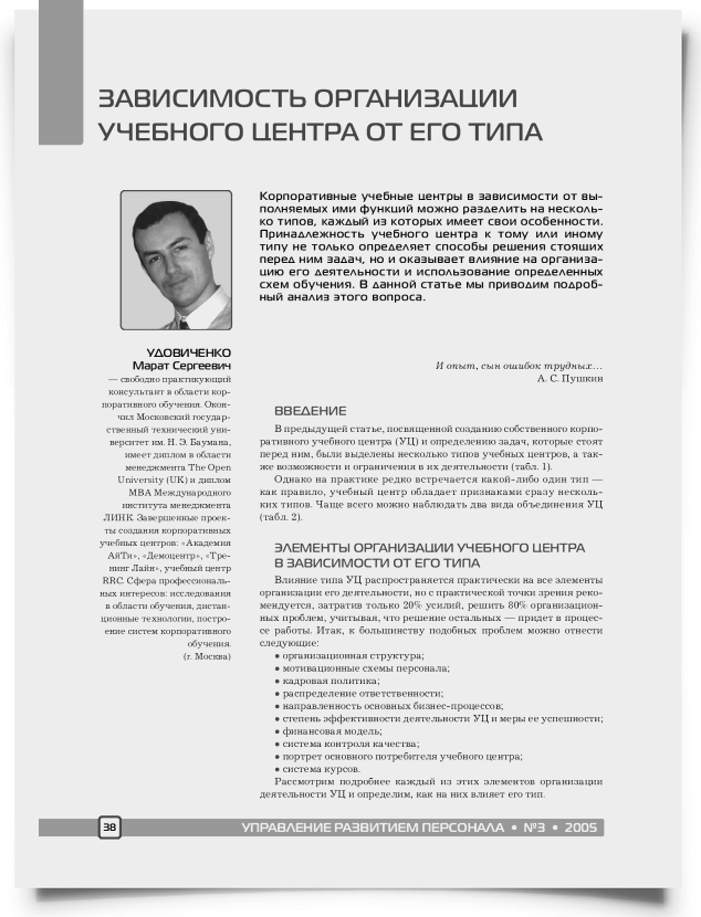 Зависимость организации учебного центра от его типа - титульная страница