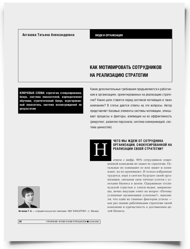 Как мотивировать сотрудников на реализацию стратегии - титульная страница