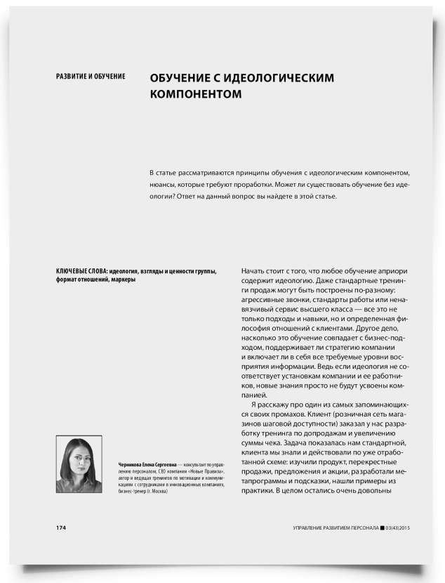 Обучение с идеологическим компонентом - титульная страница