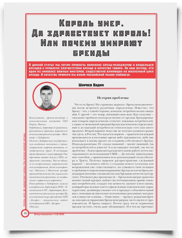 Король умер. Да здравствует король! Или почему умирают бренды? - титульная страница