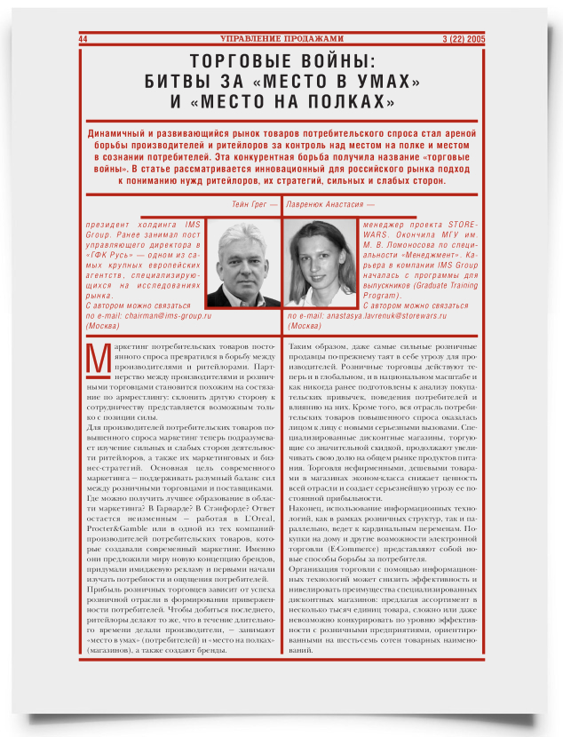 Торговые войны: битвы за "место в умах" и "место на полках" - титульная страница