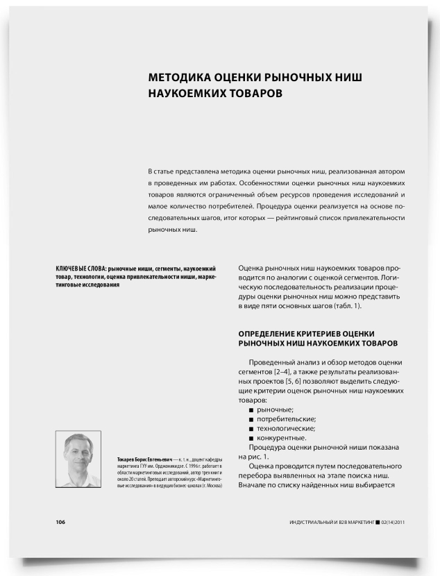 Методика оценки рыночных ниш наукоемких товаров - титульная страница