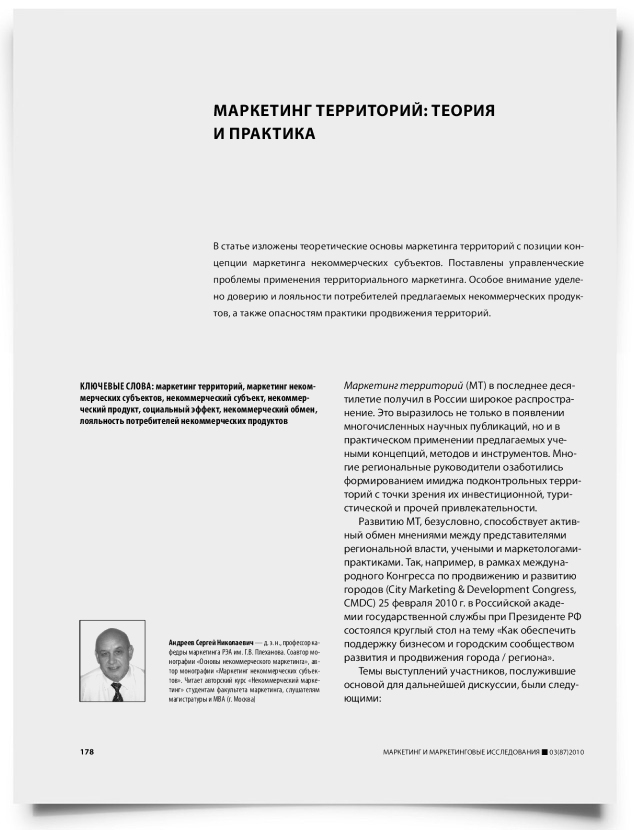 Маркетинг территорий: теория и практика - титульная страница