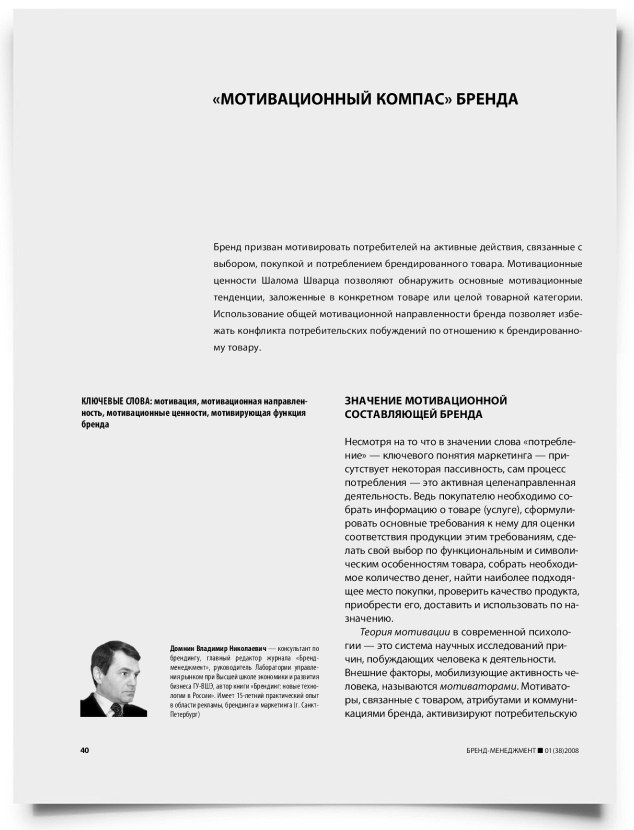 "Мотивационный компас" бренда - титульная страница