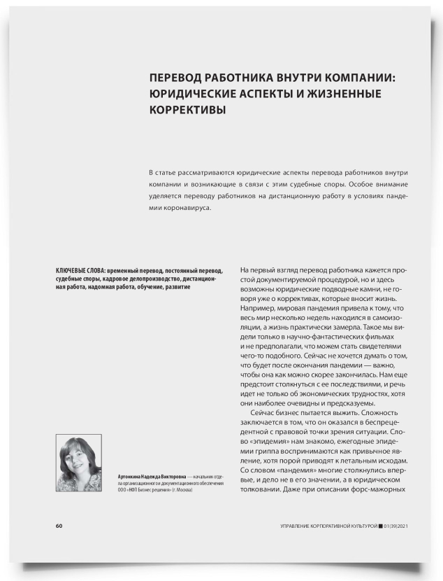 Перевод работника внутри компании: юридические аспекты и жизненные коррективы - титульная страница