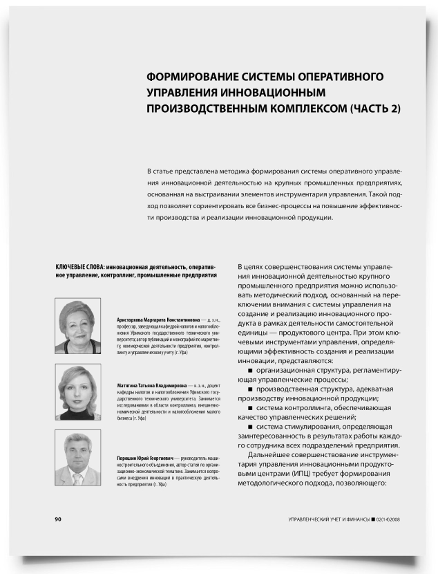 Формирование системы оперативного управления инновационным производственным комплексом (Часть 2) - титульная страница