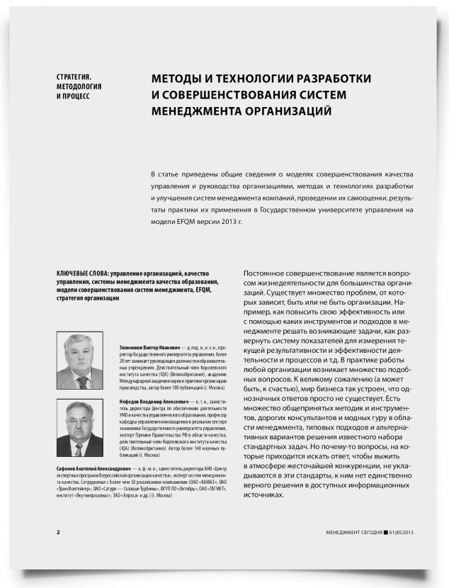 Методы и технологии разработки и совершенствования систем менеджмента организаций - титульная страница