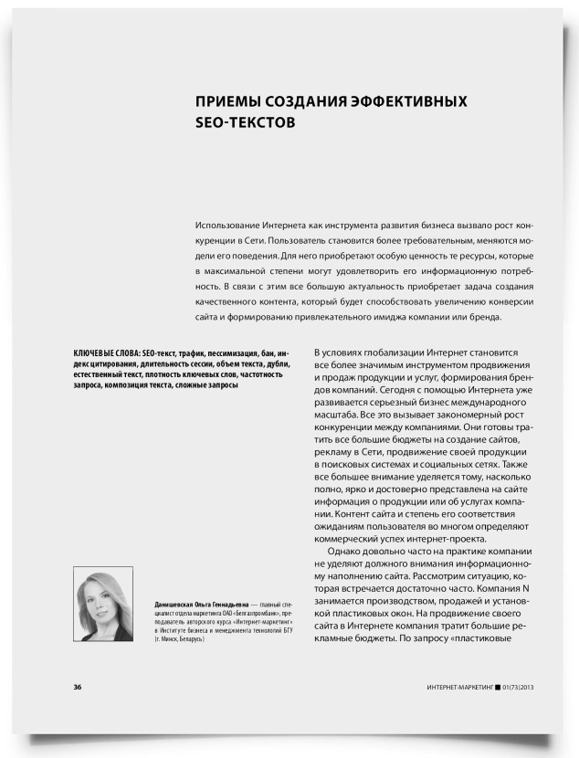 Приемы создания эффективных SEO-текстов - титульная страница