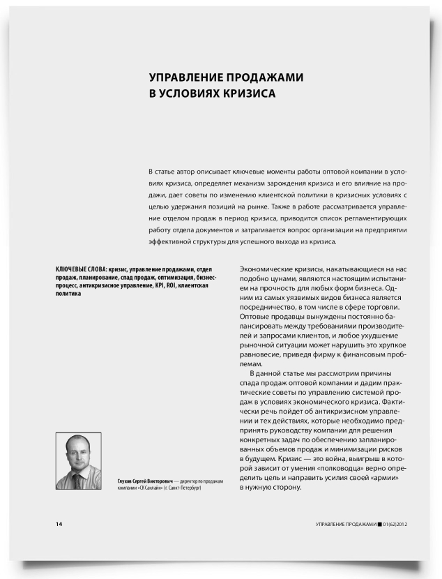 Управление продажами в условиях кризиса - титульная страница