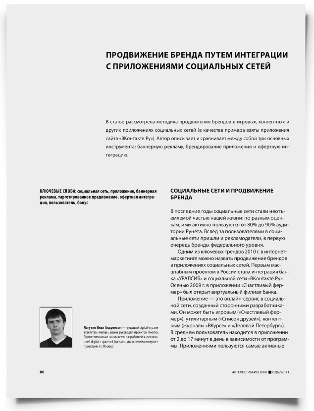 Продвижение бренда путем интеграции с приложениями социальных сетей - титульная страница