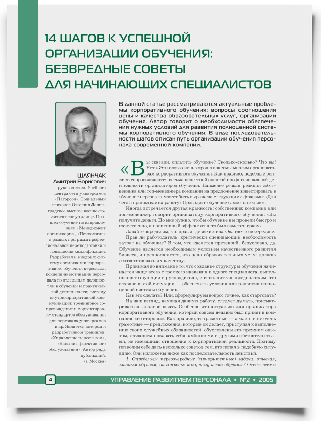 14 шагов к успешной организации обучения: безвредные советы для начинающих специалистов - титульная страница