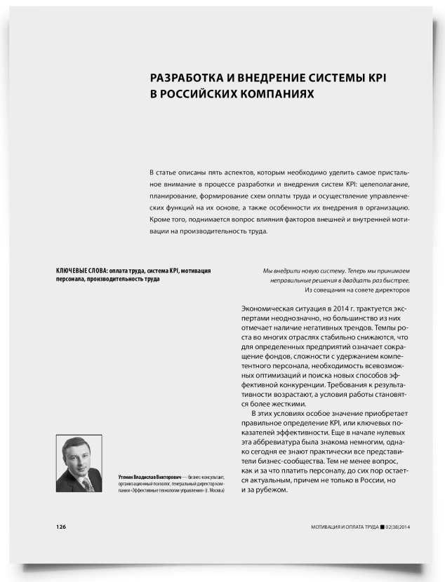 Разработка и внедрение системы KPI в российских компаниях - титульная страница