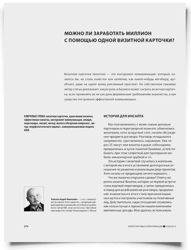Можно ли заработать миллион с помощью одной визитной карточки? - титульная страница