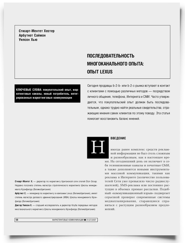 Последовательность многоканального опыта: опыт Lexus - титульная страница