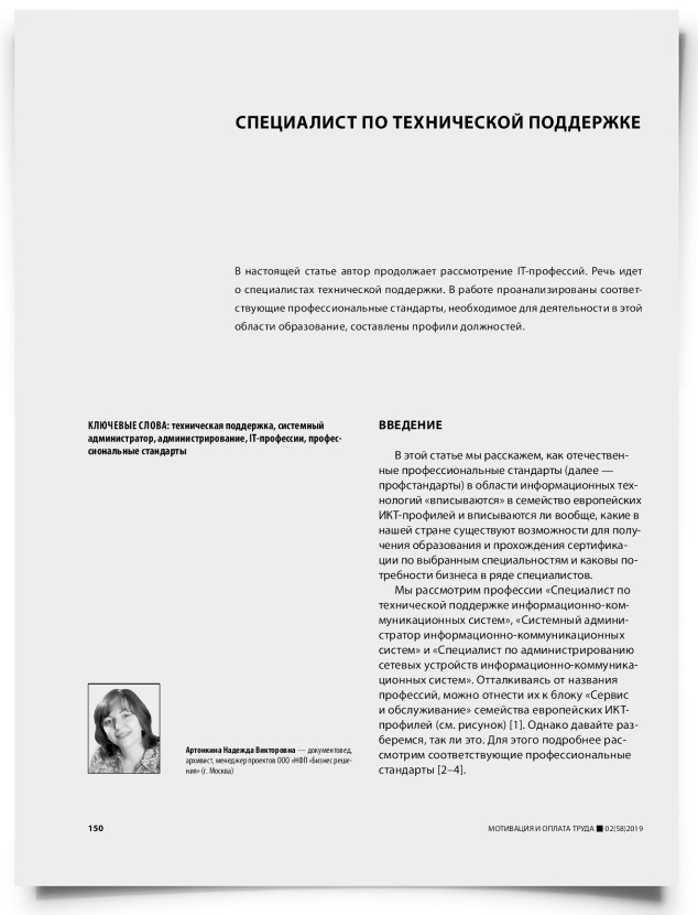 Специалист по технической поддержке - титульная страница