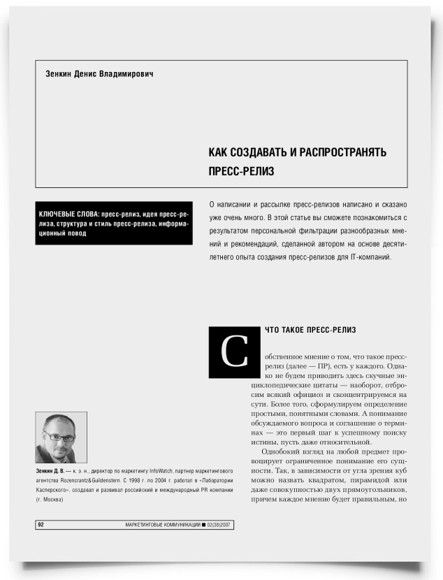 Как создавать и распространять пресс-релиз - титульная страница
