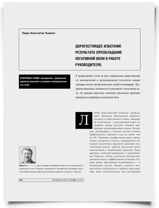 Дорогостоящее избегание результата (преобладание негативной воли в работе руководителя) - титульная страница