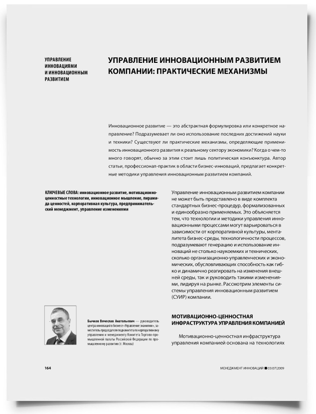 Управление инновационным развитием компании: практические механизмы - титульная страница