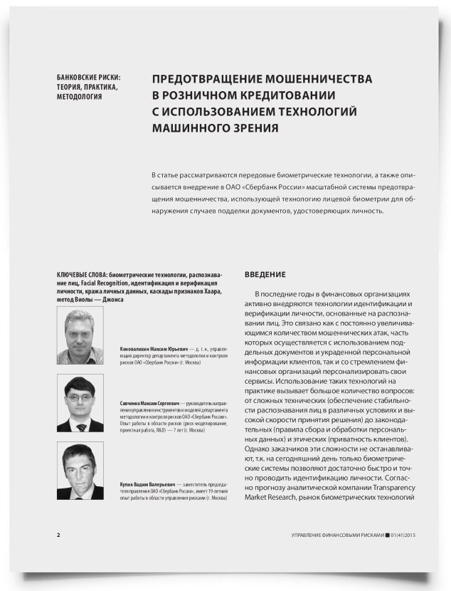 Предотвращение мошенничества в розничном кредитовании с использованием технологий машинного зрения - титульная страница