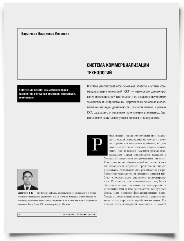 Система коммерциализации технологий - титульная страница