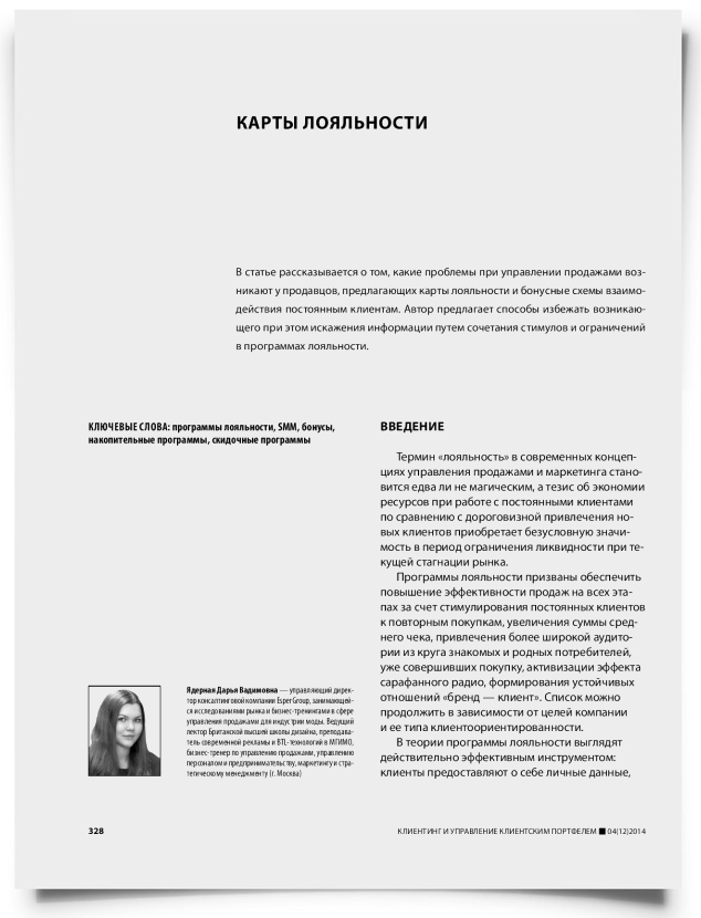 Карты лояльности - титульная страница