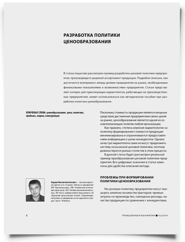 Разработка политики ценообразования - титульная страница