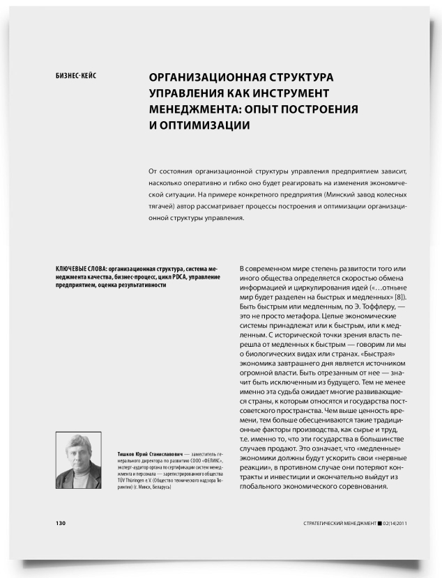 Организационная структура управления как инструмент менеджмента: опыт построения и оптимизации - титульная страница