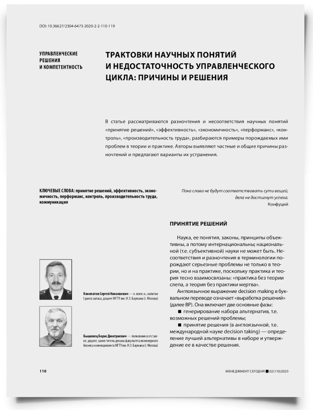 Трактовки научных понятий и недостаточность управленческого цикла: причины и решения - титульная страница