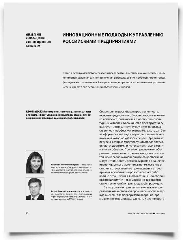 Инновационные подходы к управлению российскими предприятиями - титульная страница