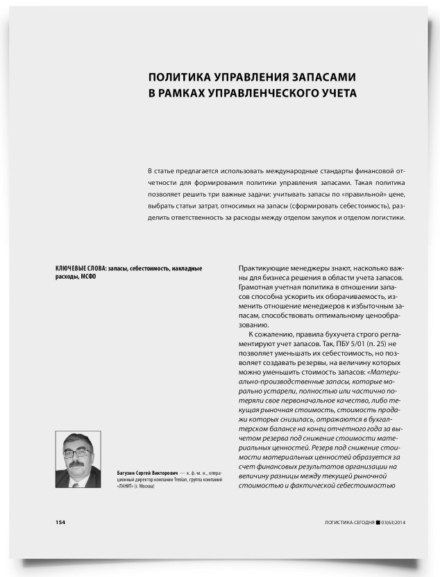 Политика управления запасами в рамках управленческого учета - титульная страница