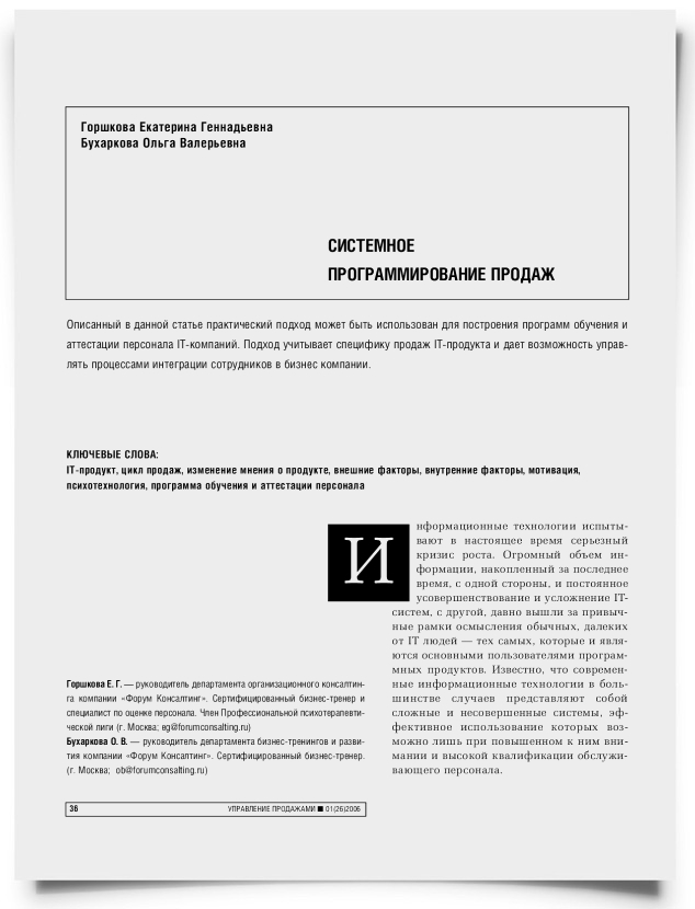 Системное программирование продаж - титульная страница