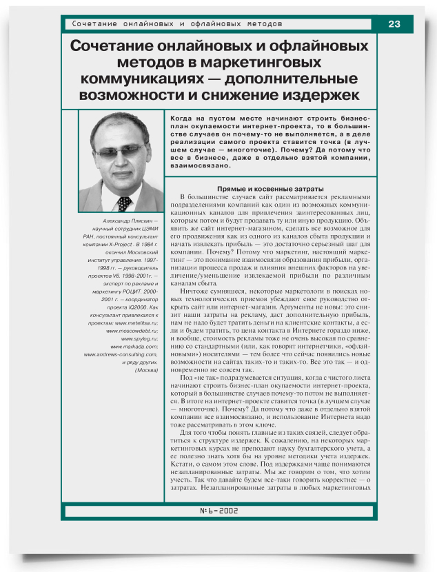 Сочетание онлайновых и офлайновых методов в маркетинговых коммуникациях — дополнительные возможности и снижение издержек - титульная страница