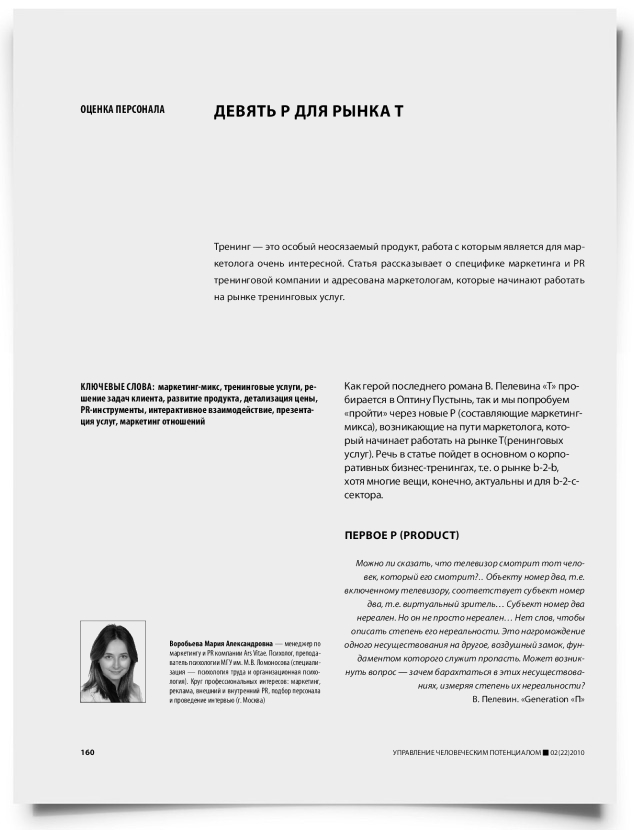 Девять P для рынка T - титульная страница