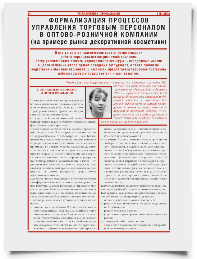 Формализация процессов управления торговым персоналом в оптово-розничной компании (на примере рынка декоративной косметики) - титульная страница
