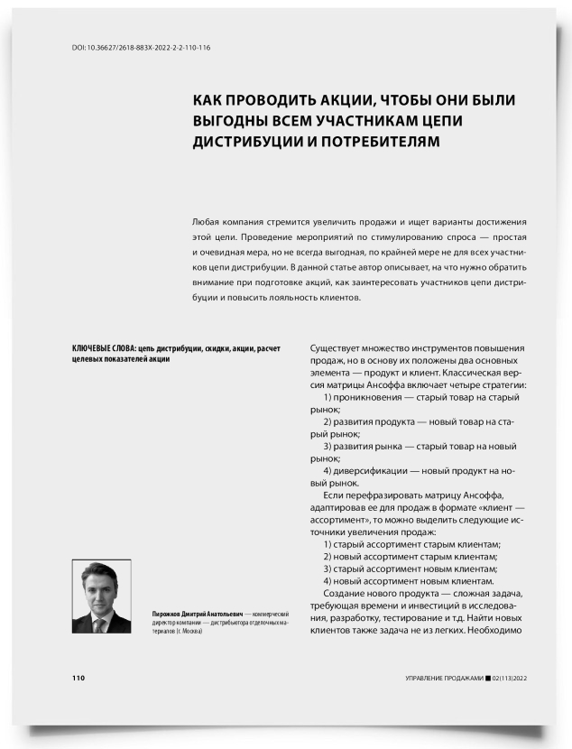 Как проводить акции, чтобы они были выгодны всем участникам цепи дистрибуции и потребителям - титульная страница