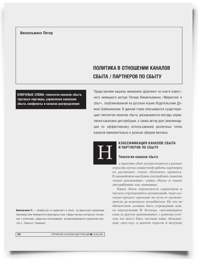 Политика в отношении каналов сбыта/партнеров по сбыту - титульная страница