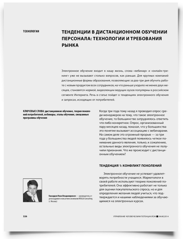Тенденции в дистанционном обучении персонала: технологии и требования рынка - титульная страница